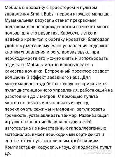 Мобиль на кроватку с проектором