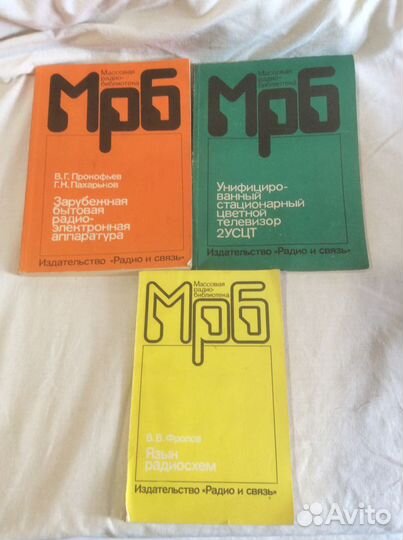 Книги радиотехника электроника б/у