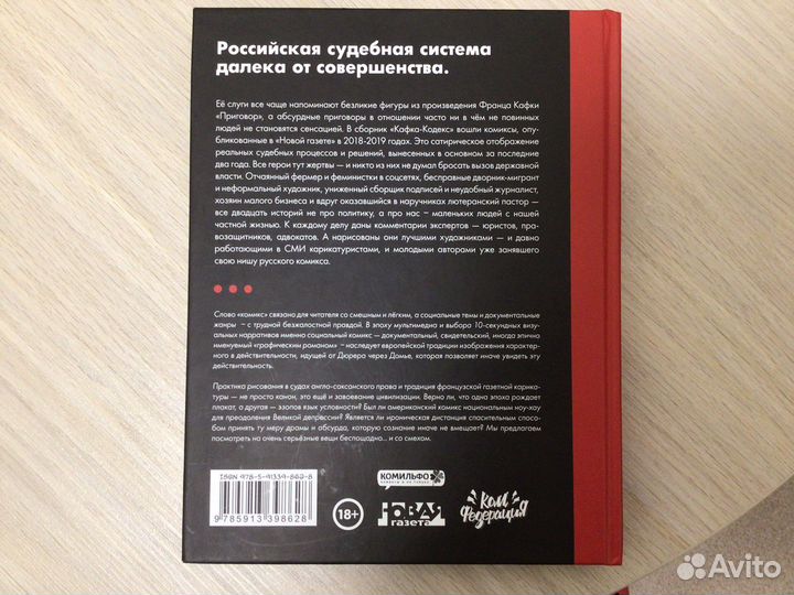 «Кафка-Кодекс» - документальные комиксы