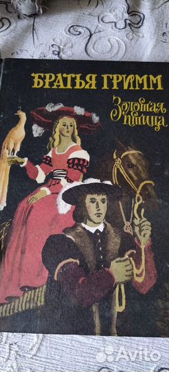 Книга сказок