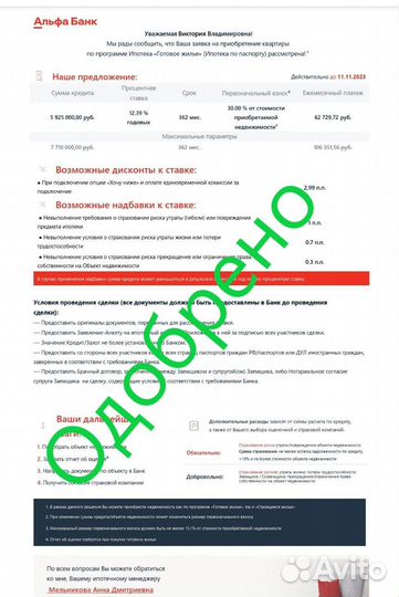 Кредитный брокер, Помощь в получении кредита