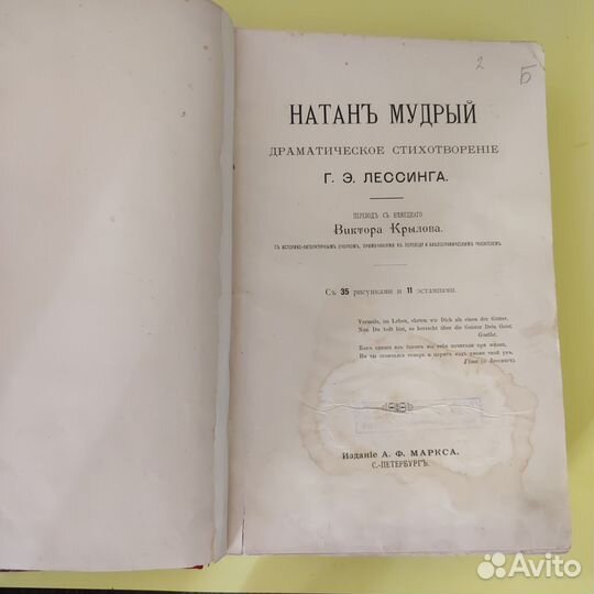 Антикварная книга Лессинг Г.Э.