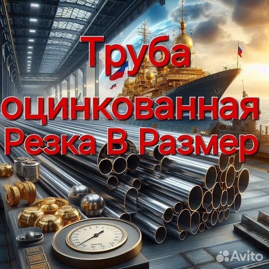 Труба оцинкованная
