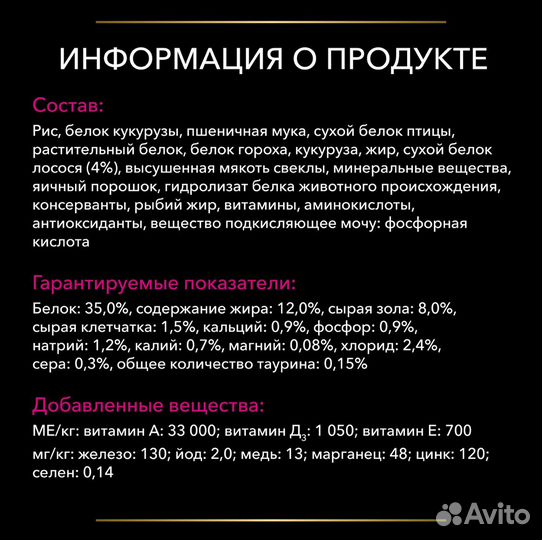 Purina Pro Plan Urinary 0,35 кг Пурина Про План