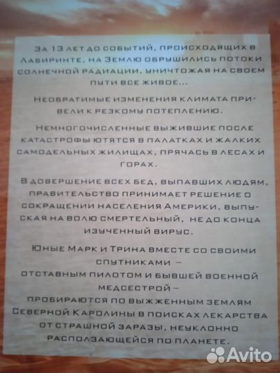 Книги трилогия Бегущий в лабиринте 16+