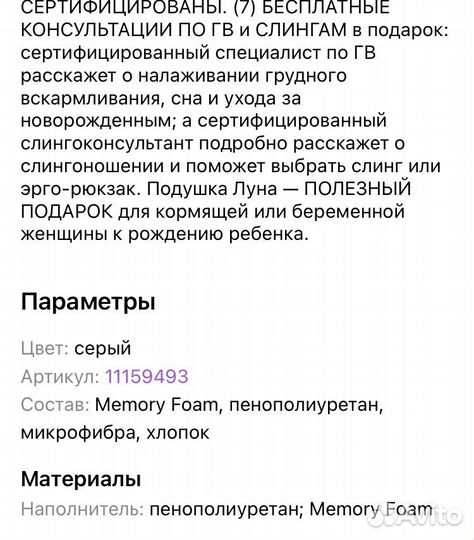 Подушка для кормления