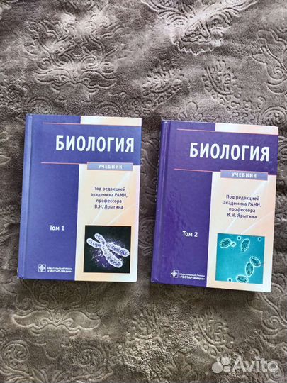 Учебники по биологии для вузов под ред. Ярыгина