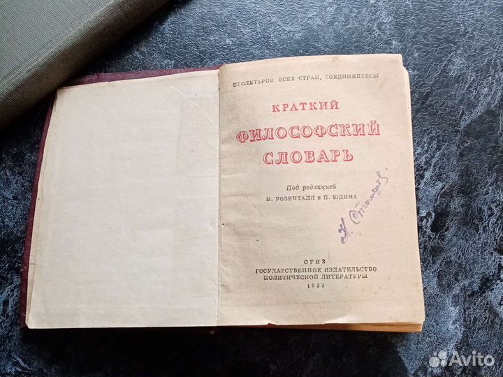 Краткий философский словарь