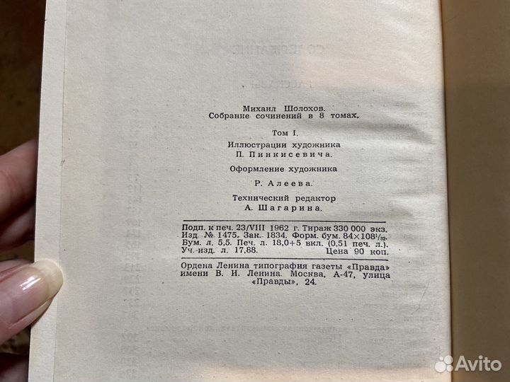 Шолохов 1962г 8 томов, Бунин 1965г 5 томов Винтаж