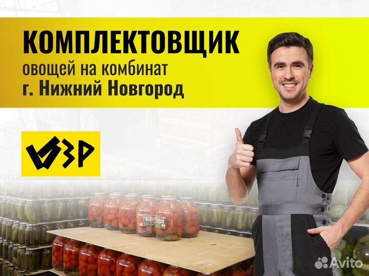 Требуется Комплектовщик овощей: высокая зарплата