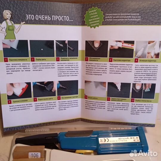 Набор реставрационный для пластика автомобилей