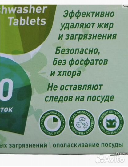 Таблетки для посудомоечных машин