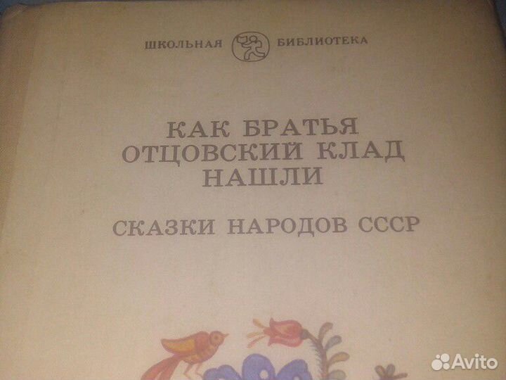 Книга сказки СССР