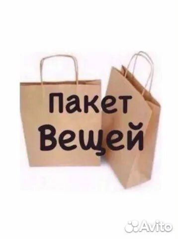 Вещи нуждающимся на девушку размер 44-48