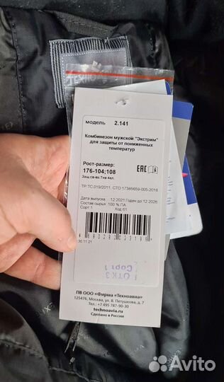 Комбинезон муж для защиты от пониженых температур