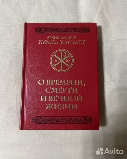 Религиозная книга