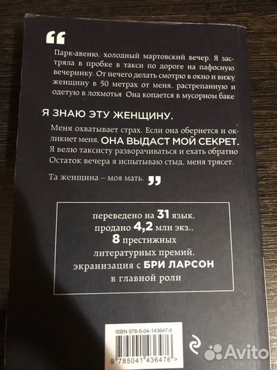 Замок из стекла джаннет уоллс