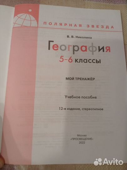 География мой тренажёр