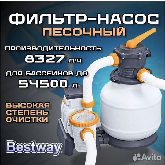 Песочный фильтр для бассейна 8327л/ч арт. 58499