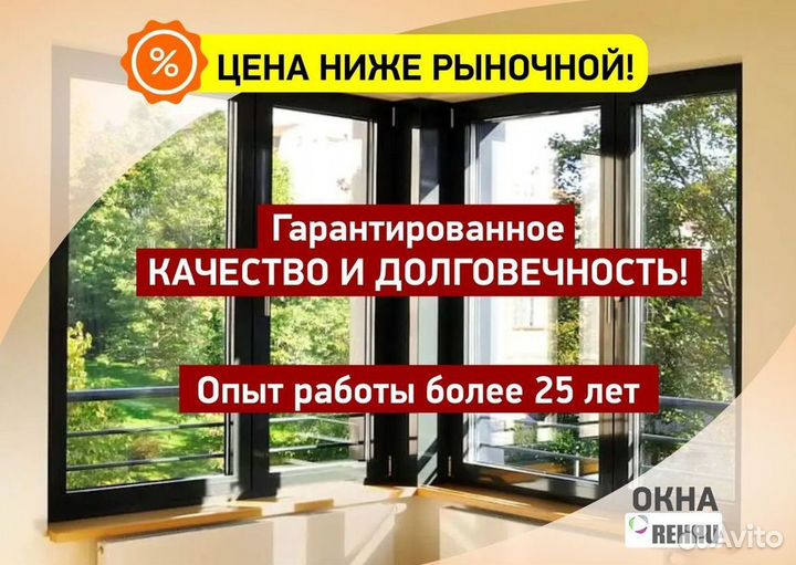 Окна за 1 день