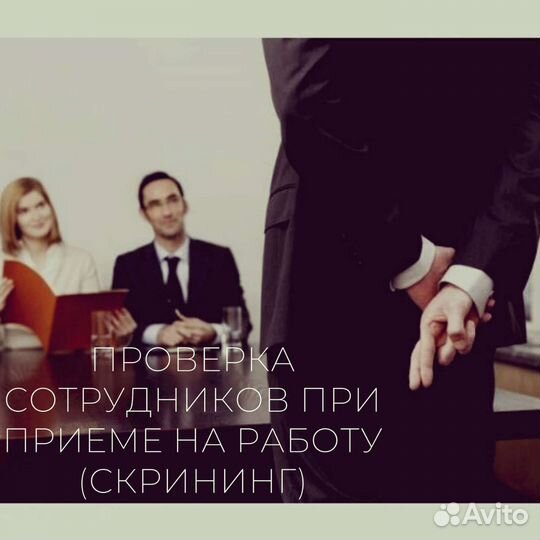 Проверки на полиграфе/детекторе лжи/полиграфолог