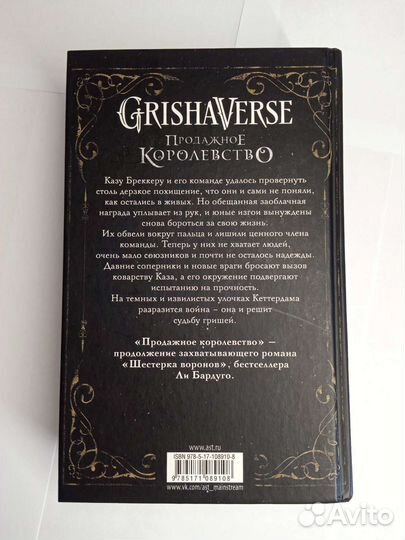 Дилогия Шестёрка воронов