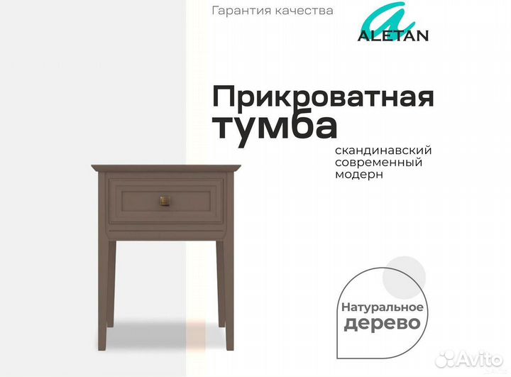 Тумба прикроватная