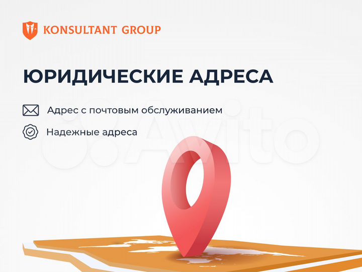 Регистрация ооо под ключ. Юридический адрес