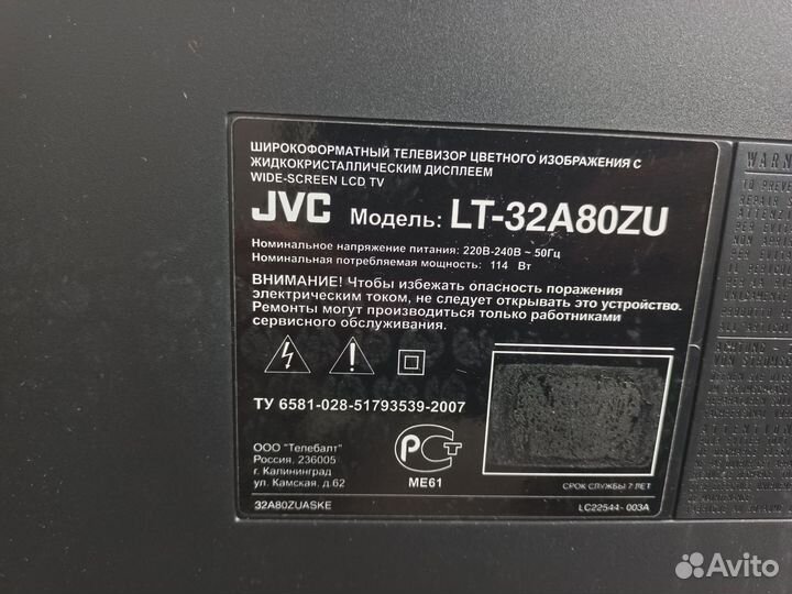 Телевизор бу