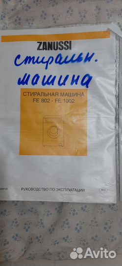 Стиральная машина