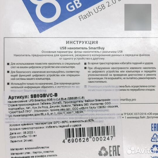 USB накопитель SMART Buy 8Gb V-Cut Blue