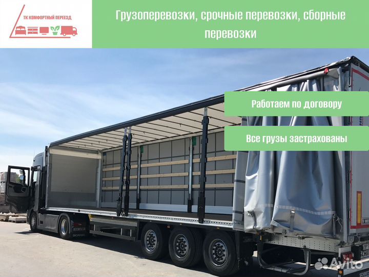 Грузоперевозки по стране от 300кг