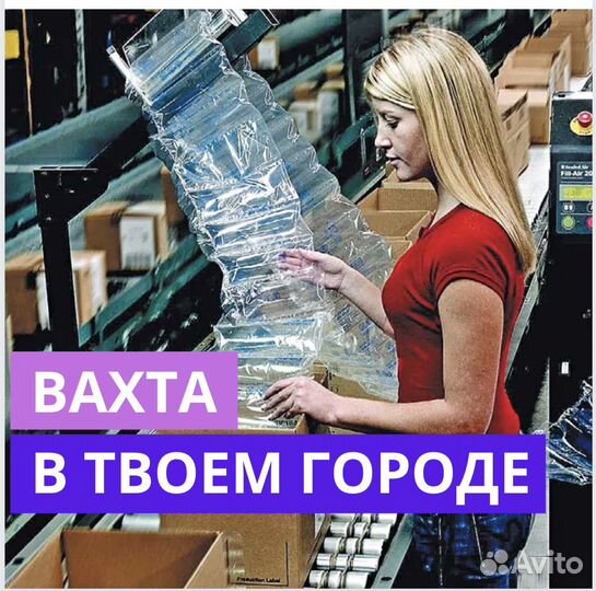 Работа Вахтой в Самаре. Сотрудник склада. Проживан