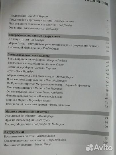 Марио Ланца - Книга биография, совершенно новая