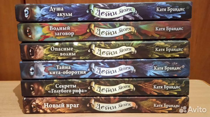 Книги из серии Дети Моря. Катя Брандис
