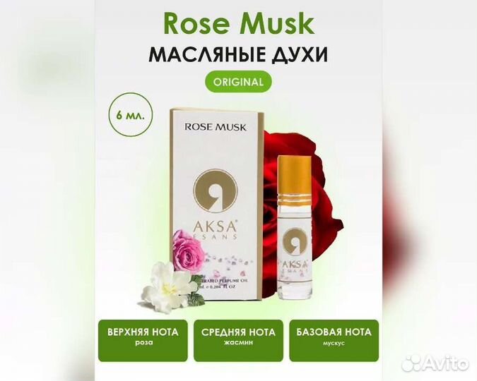 Масляные духи Rose Musk (6 мл)