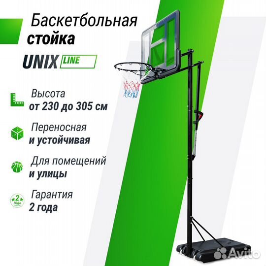 Баскетбольная стойка unix Line B-Stand-PVC 44