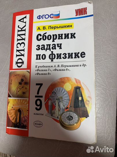 Сборник задач по физике 7 9 класс перышкин