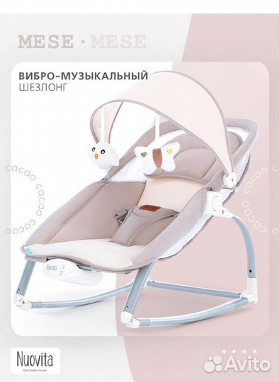 Детские качели шезлонг