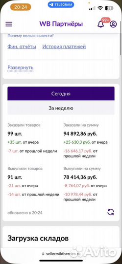 Менеджер по WB на результат