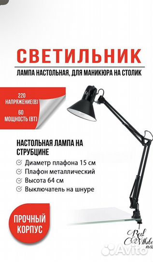 Лампа настольная