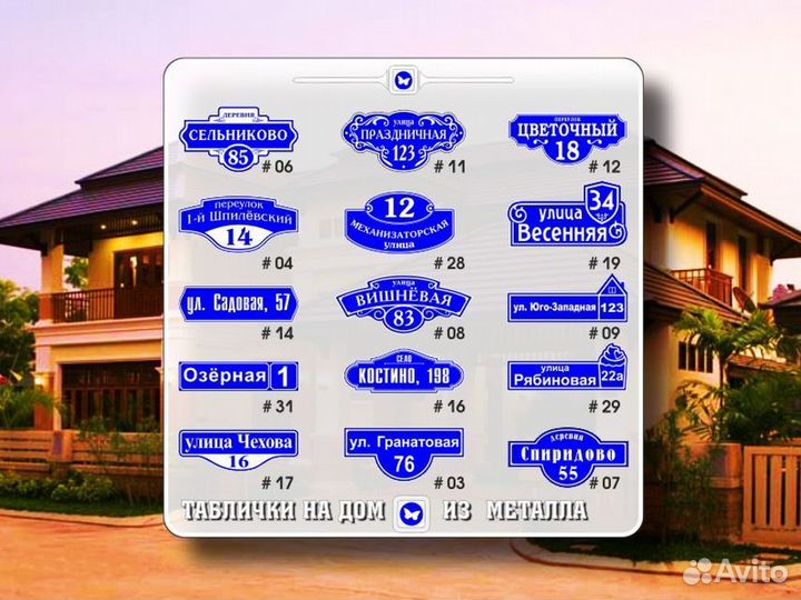 Адресные таблички на частный дом