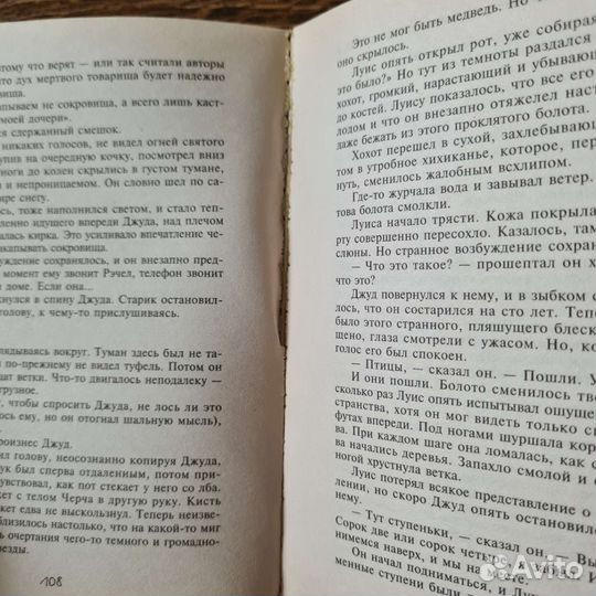 Стивен Кинг, Кладбище домашних животных