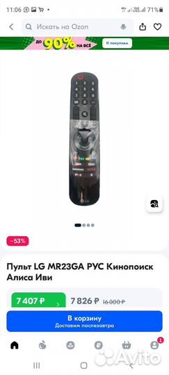 Новый LG Пульт MR23 GA с кнопкой Иви и Алисой