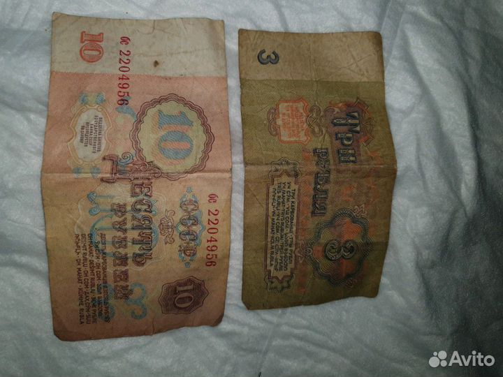 3 рубля 10 рублей 1961 года