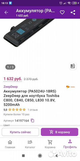 Аккумулятор