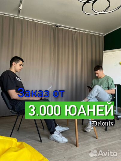 Байер в Китае, Доставка из Китая taobao,1688