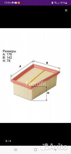 Воздушный фильтр