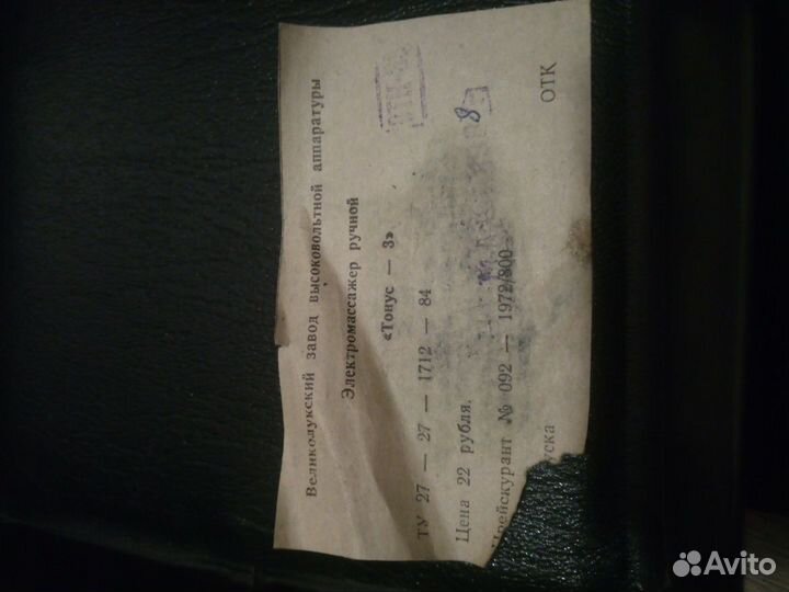 Электромассажер