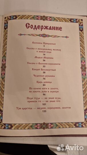 Русские волшебные сказки